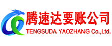 武夷山清债公司