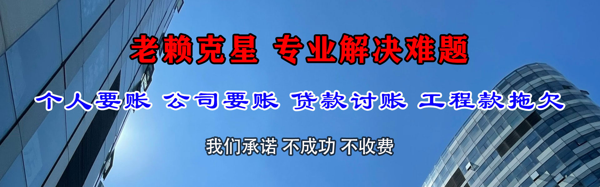 武夷山清债公司